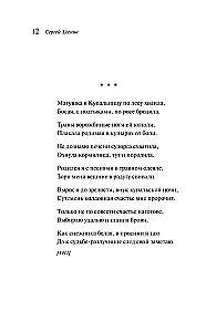 Чёрный человек